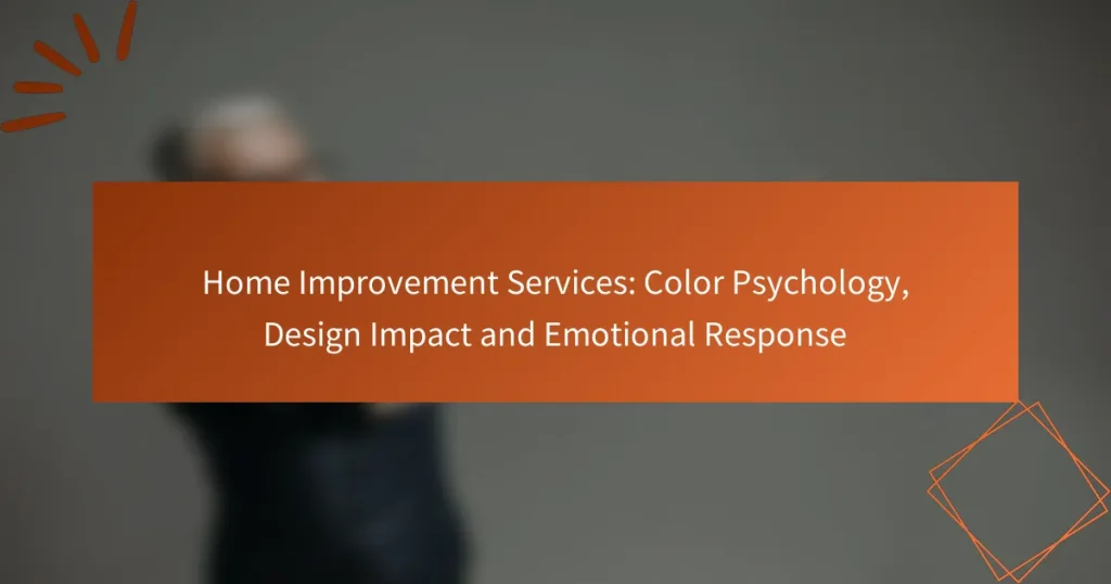 住宅改善サービス：色彩心理学、デザインの影響と感情的反応